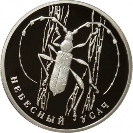 Монета Красная книга. Небесный усач - 2 рубля - ММД - 2012 год