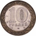 Монета Россия 10 рублей 2001 год - Гагарин Ю.А. (СПМД)