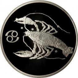Россия 2 рубля 2003 год - Знаки зодиака. Рак