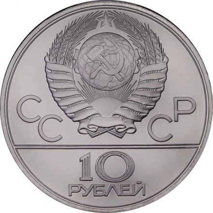 Монета СССР 10 рублей 1980 год - Олимпиада 1980. Танец орла и хуреш (UNC, ЛМД)