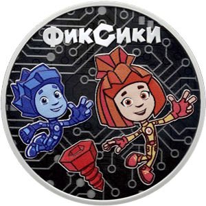 Россия 3 рубля 2025 год - Фиксики (серебро)