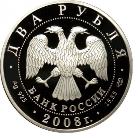 Монета 100 лет со дня рождения Л.Д. Ландау - 2 рубля - СПМД - 2008 год