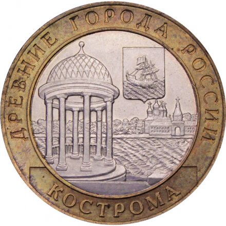 Монета Россия 10 рублей 2002 год - Кострома