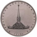 Россия 5 рублей 2020 год ММД - Курильская десантная операция