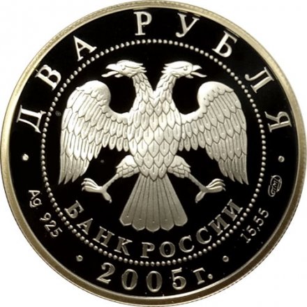 Монета 100 лет со дня рождения М.А. Шолохова - 2 рубля - СПМД - 2005 год