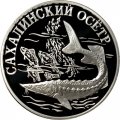 Монета Красная книга. Сахалинский осетр - 1 рубль - СПМД - 2001 год