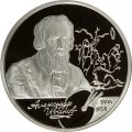 Монета Россия 2 рубля 2006 год - 200 лет со дня рождения Александра Иванова