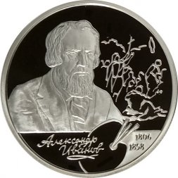 Россия 2 рубля 2006 год - 200 лет со дня рождения Александра Иванова