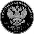 Россия 3 рубля 2018 год - ЧМ по футболу. Второй набор из 4 серебряных монет