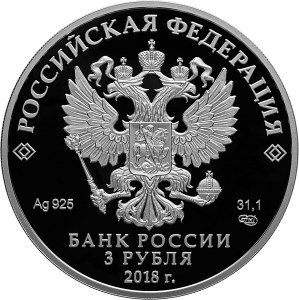 Россия 3 рубля 2018 год - ЧМ по футболу. Второй набор из 4 серебряных монет