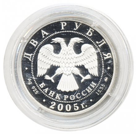 Монета Россия 2 рубля 2005 год - Знаки зодиака. Рак