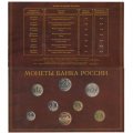 Годовой набор монет Банка России 2002 года СПМД