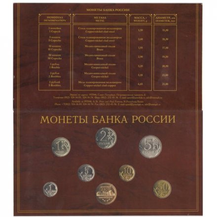 Годовой набор монет Банка России 2002 года СПМД