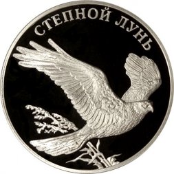 Россия 1 рубль 2007 год СПМД - Красная книга. Степной лунь