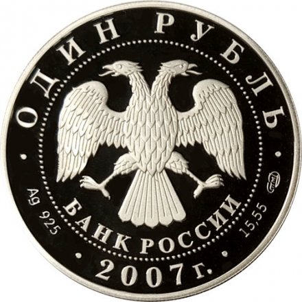 Монета Красная книга. Степной лунь - 1 рубль - СПМД - 2007 год