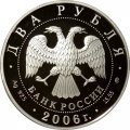 Монета Россия 2 рубля 2006 год - 150-летие со дня рождения М.А. Врубеля