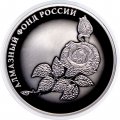 Россия 3 рубля 2025 год - Роза