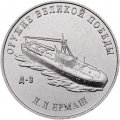 Россия 25 рублей 2020 год - Оружие Великой Победы. Конструктор оружия Л.Л. Ермаш