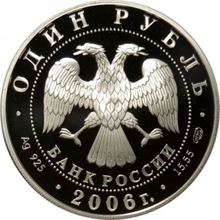 Монета Красная книга. Уссурийский когтистый тритон - 1 рубль - СПМД - 2006 год