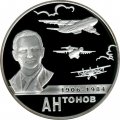 Монета Россия 2 рубля 2006 год - 100-летие со дня рождения О.К. Антонова