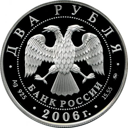 Монета Россия 2 рубля 2006 год - 100-летие со дня рождения О.К. Антонова