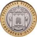Монета Россия 10 рублей 2017 год - Тамбовская область