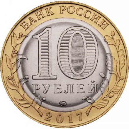Монета Россия 10 рублей 2017 год - Тамбовская область