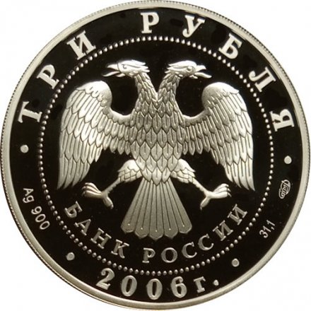Россия 3 рубля 2006 год СПМД - 150 лет основания Государственной Третьяковской галереи