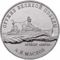 Россия 25 рублей 2020 год - Оружие Великой Победы. Конструктор оружия А.И. Маслов
