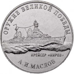 Россия 25 рублей 2020 год - Оружие Великой Победы. Конструктор оружия А.И. Маслов