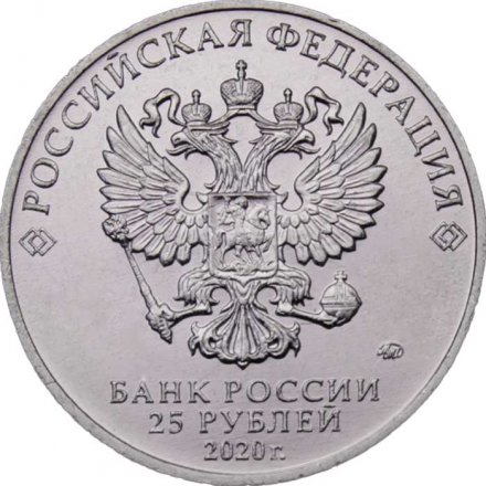Россия 25 рублей 2020 год - Оружие Великой Победы. Конструктор оружия А.И. Маслов