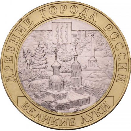 Монета Россия 10 рублей 2016 год - Великие Луки