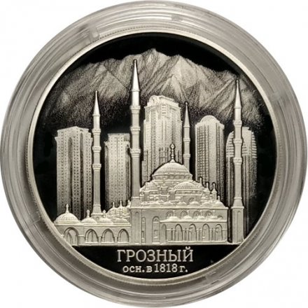 Монета Россия 3 рубля 2018 год - 200 лет основанию г. Грозного