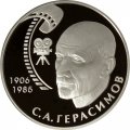 Монета 100 лет со дня рождения С.А. Герасимова - 2 рубля - ММД - 2006 год