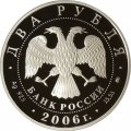 Монета 100 лет со дня рождения С.А. Герасимова - 2 рубля - ММД - 2006 год