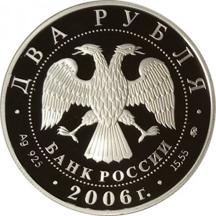 Монета 100 лет со дня рождения С.А. Герасимова - 2 рубля - ММД - 2006 год