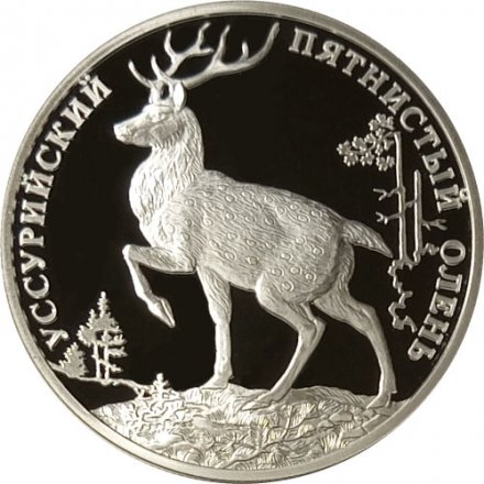 Монета Красная книга. Уссурийский пятнистый олень - 2 рубля - СПМД - 2010 год