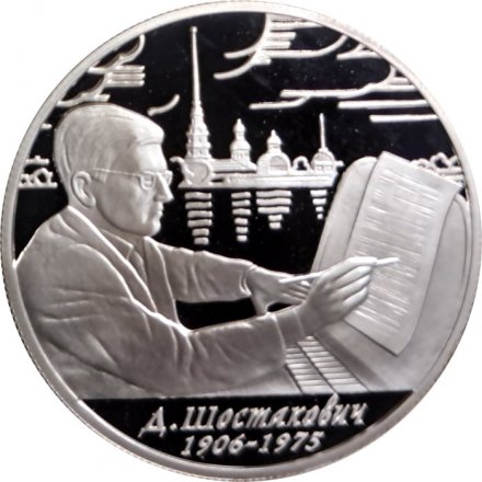 Монета Россия 2 рубля 2006 год - 100-летие со дня рождения Д.Д. Шостаковича