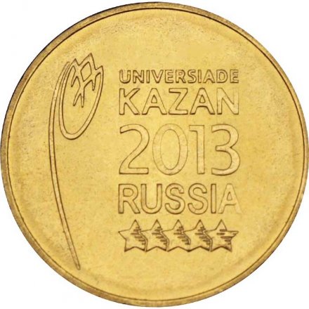 Монета Россия 10 рублей 2013 год - Универсиада в Казани 2013 (Эмблема)