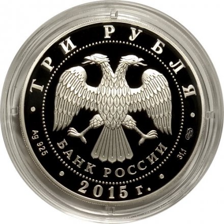 Монета Россия 3 рубля 2015 год - Символы России. Мечеть имени Ахмата Кадырова