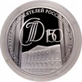 Россия 3 рубля 2026 год - 150-летие Союза театральных деятелей Российской Федерации