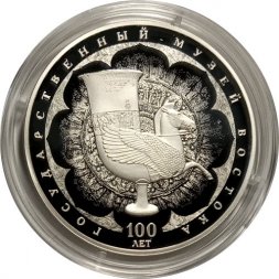 Россия 3 рубля 2018 год - 100 лет Государственному музею искусства народов Востока