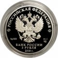 Монета Россия 3 рубля 2018 год - 100 лет Государственному музею искусства народов Востока