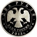 Монета Г.А. Кулакова (лыжные гонки) - 2 рубля - ММД - 2013 год