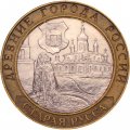 Монета Россия 10 рублей 2002 год - Старая Русса