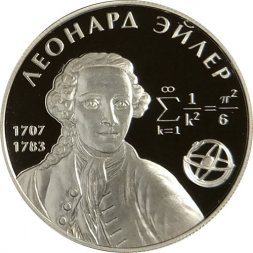 Россия 2 рубля 2007 год - 300 лет со дня рождения Леонарда Эйлера