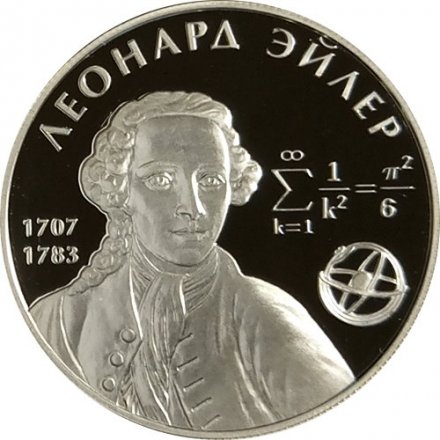 Монета Россия 2 рубля 2007 год - 300 лет со дня рождения Леонарда Эйлера