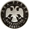 Монета Россия 2 рубля 2007 год - 300 лет со дня рождения Леонарда Эйлера
