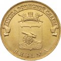 Монета Россия 10 рублей 2013 год - Вязьма