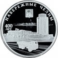 Россия 3 рубля 2026 год - 400-летие основания г. Набережные Челны